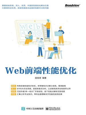 cover image of Web前端性能优化
